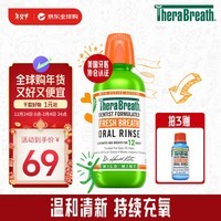 TheraBreath凯斯博士温和薄荷漱口水473ML温和0酒精长效清新12小时