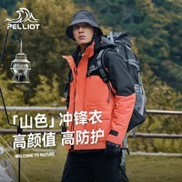 伯希和（Pelliot）【成毅同款】山色冲锋衣三合一男秋冬户外登山硬壳三防外套橙L