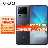 iQOO Neo7 SE 12GB+512GB 星际黑 天玑8200 120W超快闪充 120Hz柔性直屏 5G游戏电竞性能手机