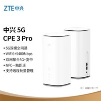 中兴（ZTE）5G cpe 3pro MC8020 AX5400 wifi6双频 无线移动千兆路由器 mesh组网 5G全网通有线无线双网聚合