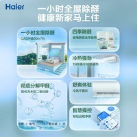 海尔（Haier）空调 1.5匹 劲爽 新一级变频 冷暖壁挂式空调挂机 速冷热自清洁 以旧换新 1.5匹 一级能效 除醛版 35LGA81