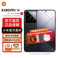 小米14 徕卡镜头 5G新品手机骁龙8Gen3 黑色 16GB+512GB