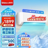 新科（Shinco）空调挂机1.5匹家用壁挂式单冷暖两用变频新能效家用卧室空调节能省电空调铜管 1.5匹 一级能效 【冷暖】变频35GW