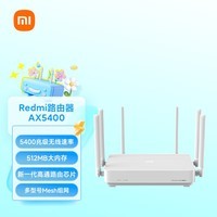 小米（MI）Redmi 路由器 AX5400 Wi-Fi6 无线速率AX5400 高通多核处理器 5G速度提升20% 抢先体验