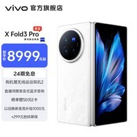 vivo X Fold3 Pro 等效5700mAh蓝海电池 超薄机身 2K+E7超感巨幕 第三代骁龙8 折叠屏 手机 轻羽白 16GB+512GB