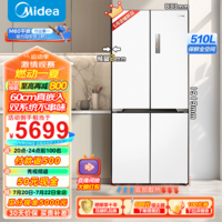 美的（Midea）M60云朵系列535十字四开门60cm纯平全嵌变频无霜双系统双循环大容量智能家用冰箱MR-535WUSPZE