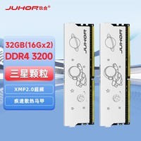 玖合(JUHOR) DDR4 台式机电脑内存条 星耀 32G(16Gx2)3200 三星颗粒C18