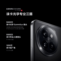 小米Civi 4 Pro 第三代骁龙8s 5000万徕卡专业人像镜头 16GB+512GB 定制色蓝色 5G拍照AI手机