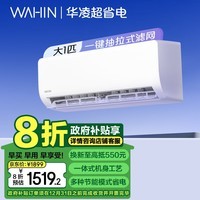 华凌空调 新一级能效 变频冷暖 大风量1匹 超省电 挂式空调挂机 以旧换新补贴  二代 KFR-26GW/N8HA1Ⅱ