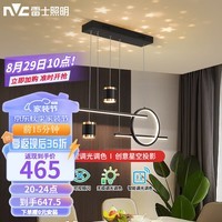 雷士（NVC）北欧氛围感吊线吊灯客厅灯现代餐厅灯卧室无主灯射灯中山灯具灯饰 星梦 40瓦LED 智能无极调光