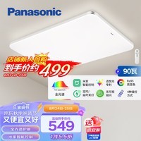 松下（Panasonic）吸顶灯客厅大灯全光谱适悦调光90瓦米家智能吸顶灯盈辰银HHXS9019