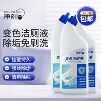 净刻洁厕灵马桶清洁剂 变色洁厕液 500ml*3瓶 厕所清洁剂洁厕剂除臭