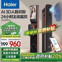 海尔(Haier)人脸识别智能门锁指纹锁密码锁猫眼电子门锁HFA-20SV-U1(Pro)