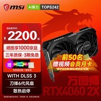 微星（MSI）【品牌热销】RTX 4060Ti丨4060 万图师魔龙台式电脑游戏显卡电竞DIY组装三风扇渲染设计微星显卡 万图师RTX4060 8G【店长推荐】