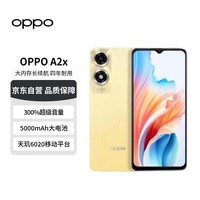 OPPO A2x 天玑6020 5000mAh大电池长续航 沐光金 8GB+256GB 5G全网通OPPO手机 【赠话费券】 