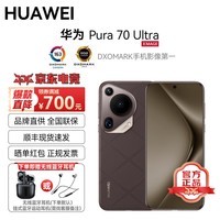 华为（HUAWEI）Pura 70 Ultra 旗舰华为手机聚光伸缩摄像头高速风驰闪拍 【下单送蓝牙耳机】YX55 摩卡棕 16GB+512GB 官方标配 +【下单送蓝牙耳机】