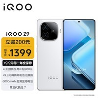 iQOO Z9 8GB+256GB 星芒白 6000mAh 超薄蓝海电池 144Hz 防频闪护眼屏 第三代骁龙7 电竞手机