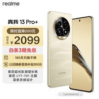 realme真我13 Pro+ 12GB+512GB 莫奈金 索尼超光影潜望长焦 索尼LYT-701主摄 5G游戏智能学生拍照手机