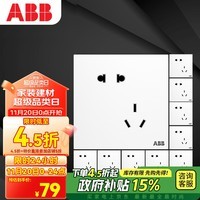 ABB开关插座面板 86型10A斜五孔插座十只装 盈致系列 白色 CA205*10