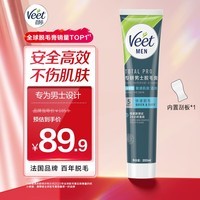 薇婷Veet男士脱毛膏温和型200ml 法国进口 腋下腿毛四肢胸部除毛去毛