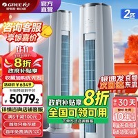 格力（GREE）空调 云锦三代3匹 新一级能效变频冷暖空调 高温自清洁智能WiFi 客厅立式柜机【珠海政府补贴】 2匹 一级能效 【适用面积20-30㎡】