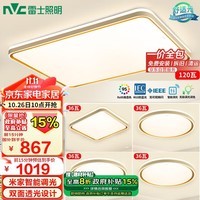 雷士（NVC）吸顶灯客厅灯护眼智能现代奶油风LED照明灯具灯饰套餐柠梦S舒适光