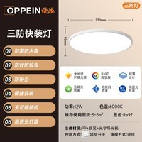 欧派（OPPEIN）LED超薄浴室卫生间防水三防吸顶灯简约卧室阳台过道走廊灯具 [特惠】三防灯12W圆白光23cm