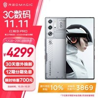 努比亚（nubia）红魔9 Pro全面屏下游戏手机 12GB+256GB氘锋透明银翼 骁龙8Gen3 6500mAh电池 80W快充 5G电竞