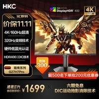 HKC 27英寸4K超清160Hz双模320Hz FastIPS屏 HDR400硬件低蓝光旋转升降电竞显示器猎鹰二代 G27H7Pro