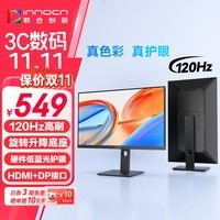 联合创新（Inno&cn）27英寸显示器120Hz IPS广色域 旋转升降底座 HDR硬件低蓝光护眼 电竞游戏办公电脑显示屏 27D1FR