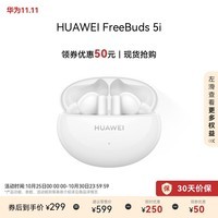 华为HUAWEI FreeBuds 5i 真无线入耳式降噪蓝牙耳机 音乐游戏运动耳机 安卓苹果手机通用 陶瓷白