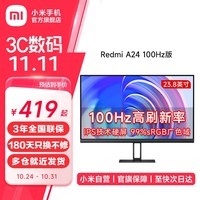 小米Redmi A24 显示器23.8英寸 100Hz版IPS技术硬屏薄机身电脑办公红米显示器显示屏 A24-100Hz/IPS硬屏 100Hz高刷新率