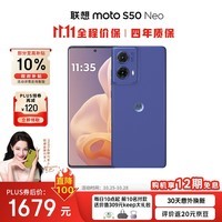 摩托罗拉 联想moto S50 Neo 四年质保 三重护眼微曲屏 应用六开 5000mAh超薄长续航 5GAI手机 12+512 兰亭