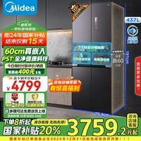 美的（Midea）M60全净系列458纯平全嵌十字对开四开门底部散热无霜一级国家补贴家用收纳分储电冰箱MR-458WUSPZE