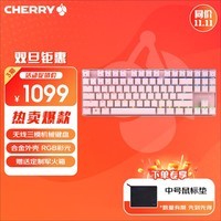 CHERRY樱桃 MX8.2TKL无线机械键盘彩光RGB背光三模蓝牙合金办公游戏电竞粉色黑轴