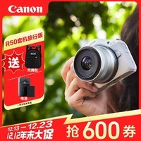 佳能（Canon）EOS R50 入门级微单反 半画幅数码相机 4k美颜小巧便携 EOS R50(RF-S 18-45套装）白旅行版