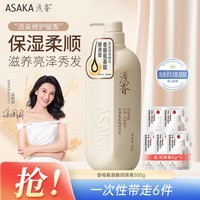 浅香（ASAKA）护发素顺滑膏 香榧氨基酸柔顺润发修护干枯毛躁头发 女士专用留香 顺滑膏500g