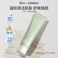 ILSO清洁面膜泥膜 去黑头闭口控油涂抹面膜护肤品100g