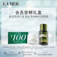 海蓝之谜（LA MER）保湿愈颜礼盒（云绒霜3.5ml+精萃水5ml）尝鲜体验装