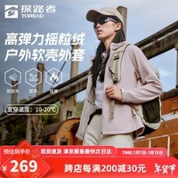 探路者（TOREAD）软壳衣户外徒步旅行露营登山服防泼水保暖耐磨立领外套男女24新款 女/TAEEBM91732-磁瓦粉 L