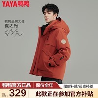 鸭鸭（YAYA）【夏之光同款】羽绒服男短款2024冬季新款休闲加厚情侣学生外套YX 砂岩红色 175/L