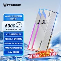 宏碁掠夺者（PREDATOR）32G(16G×2)套装 DDR5 6000频率 台式机内存条 Vesta II 炫光星舰RGB灯条(C28) 星光银 AI电脑配件