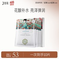 三生花百雀羚清滢保湿面膜 玻尿酸补水亮肤护肤提亮嫩肤 10片