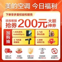 美的(Midea)空调 1.5匹挂机 家用一级能效 变频冷暖 自清洁 壁挂式挂机 智能家电 全新升级风酷省电 1.5匹一级能效 风酷Ⅱ代