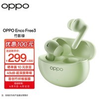 OPPO Enco Free3 真无线主动降噪蓝牙耳机 入耳式音乐游戏运动TWS耳机 通用苹果华为小米手机 竹影绿