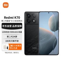 小米（MI）Redmi K70 第二代骁龙® 8 小米澎湃OS 第二代2K屏 120W+5000mAh 16GB+256GB 墨羽