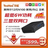 天虹TexHoo KN10 迷你主机 英特尔12代N100商用办公NUC软路由mini台式小电脑整机 灰色 准系统（无内存硬盘带WiFi）