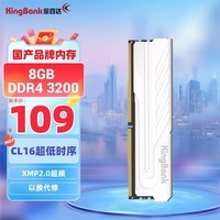 金百达（KINGBANK）8GB DDR4 3200 台式机内存条 银爵 C16