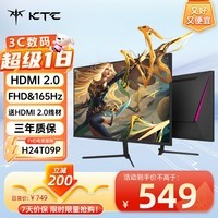 KTC 23.8英寸 FHD 165Hz FastIPS屏1ms快响 低蓝光 广色域电竞电脑显示器 H24T09 Plus【显示器金榜】