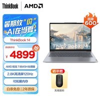 ThinkPad 联想ThinkBook14/16锐龙版 商务轻薄办公笔记本电脑 学生电脑120Hz 2024新品上市 R7 8845H 16G 1TB 03CD14英寸